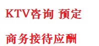 古田最好十大KTV会所消费排名